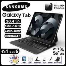 ภาพขนาดย่อของภาพหน้าปกสินค้าใหม่ Sansumg Tab A8 แท็บเล็ต 10.4 นิ้ว Tablet Wifi 4g/5G แท็บเล็ตพีซี RAM16G ROM512G แท็บเล็ตโทรได้ รองรับ 2 ซิมการ์ด Andorid11.0 Full HD 8800 mAh ไอเเพ็ด แท็บเล็ตราคาถูก ไอเเพ็ดส่งฟรี แท็บเล็ตของแท้ แท็บเล็ตราคาถูกรุ่นล่าสุด รับประกัน 1 ปี จากร้าน GWaxpPVf บน Lazada ภาพที่ 1