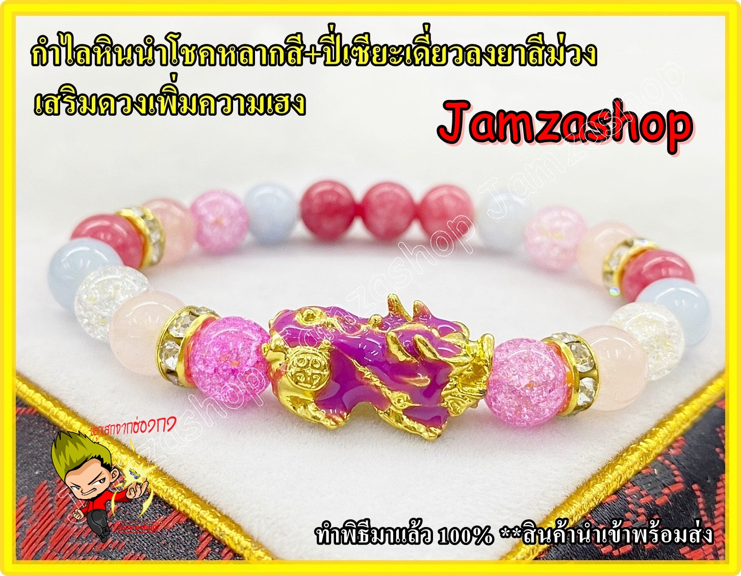 กำไลหินนำโชคหลากสี+ปี่เซียะเดี่ยวลงยาสีพาสเทล สีม่วง/สีเขียว. เสริมโชคลาภ เจริญรุ่งเรือง ร่ำรวย เงินทองมั่งคั่ง ปลุกเสกแล้ว พร้อมส่ง