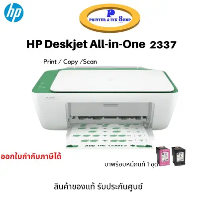 ปริ้นเตอร์ HP DeskJet Ink Advantage 2337 All In One Printer มาพร้อมหมึกแท้ 1 ชุด ในกล่อง สินค้าของแทรับประกันศูนย์