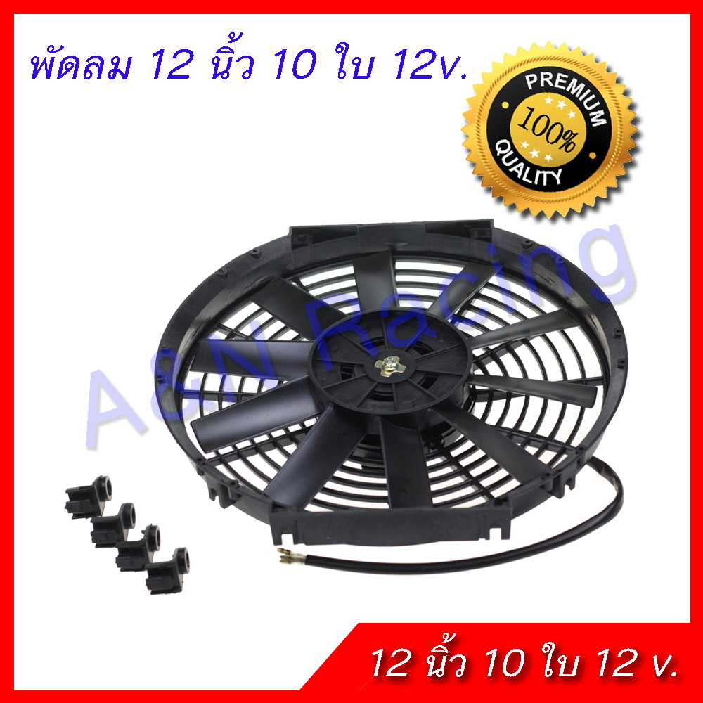 พัดลมเป่าควัน ดูดควัน พัดลม 12 โวล ขนาด 12 นิ้ว 10 ใบพัด 12V ระบายอากาศ พัดลมต่อแบตเตอรี่  พัดลมทั่วไป