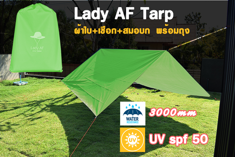 Lady AF ผ้าใบ ฟลายชีท มีสมอบก และเชือก ครบเซ็ต tarp kit