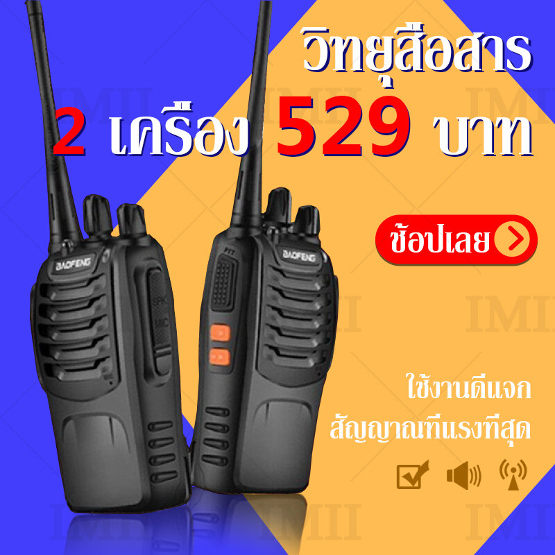 Imi BaoFengวิทยุสื่อสาร BF-888(1-10km) Walkie Talkie ไฟฉาย พร้อมแบตเตอรี่ เครื่องส่งรับวิทยุ FM 5w กำลัง 5 วัตต์ ใช้เดินทาง แถมฟรีหูฟัง ราคาถูก วิทยุ วิทยุส