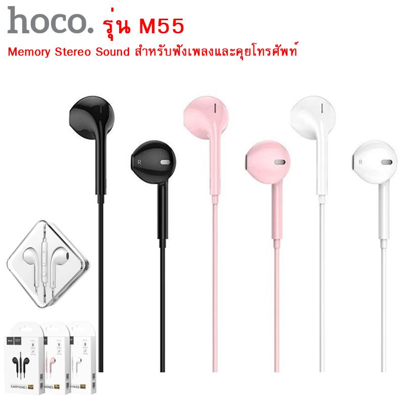 Hoco รุ่น M55 Memory Stereo Sound หูฟัง ฟังเพลง คุยโทรศัพท์ หัว 3.5mm รองรับทั้งไอโอเอสและแอนดรอยด์