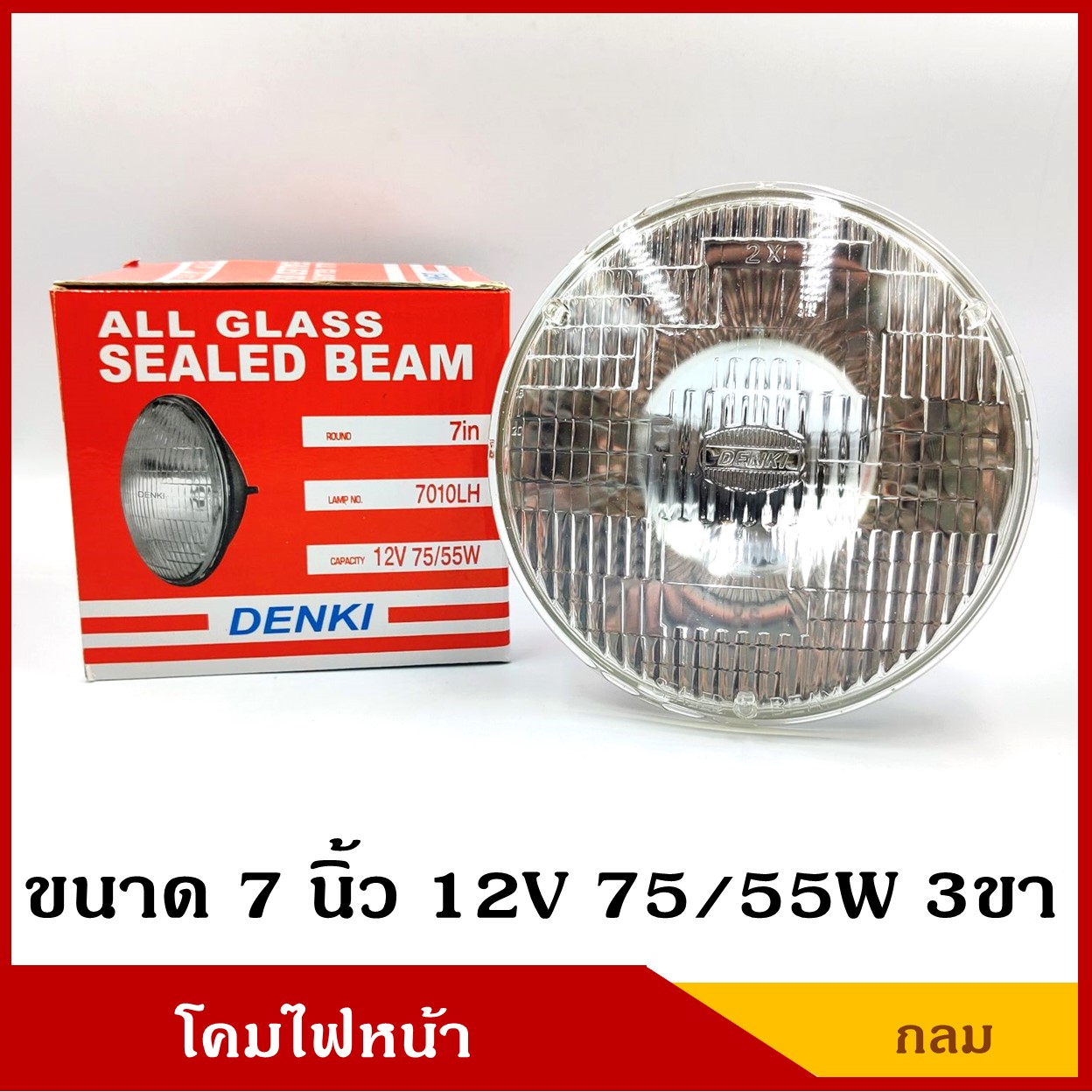 DENKI โคมไฟหน้ารถยนต์ วงกลม หลอดไฟ 3 ขา ขนาด 7 นิ้ว 12V 75/55W โคมไฟ