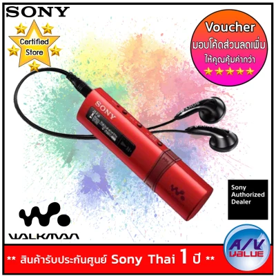 SONY MP3 WALKMAN - NWZ-B183F - RED (สีแดง)