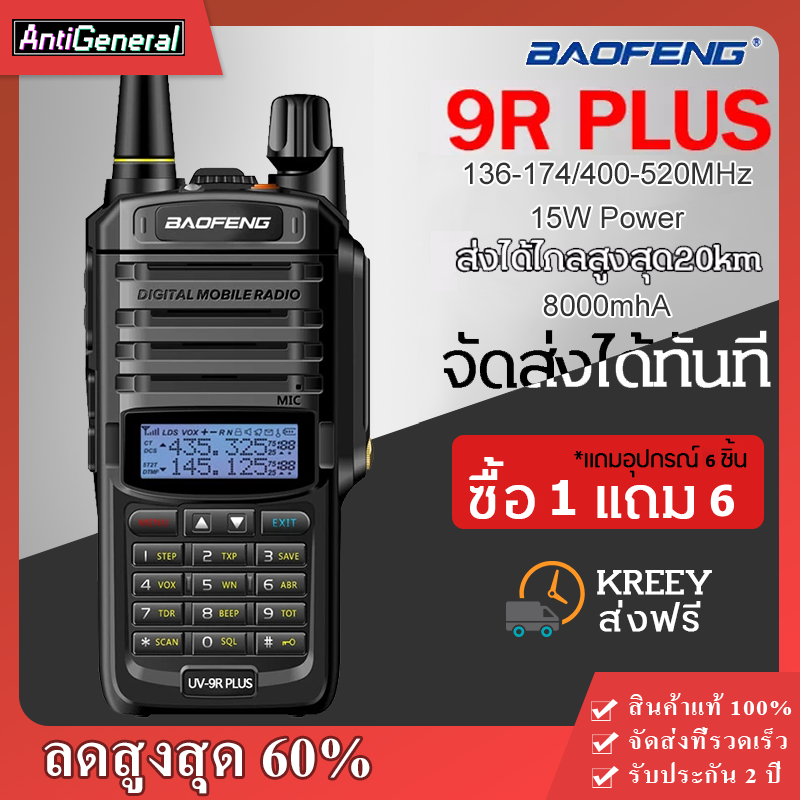 BAOFENG 9R PLUS วิทยุสื่อสาร รุ่นอัพเกรด 15W 8000mah กันน้ำ กันฝุ่น ทนต่อการแตก แบตเตอรี่ลิเธียมความจุสูง Waterproof walkie talkie for two way radio long range 20km+ฟรี ชุดหู