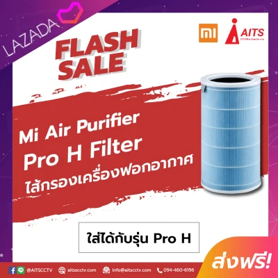 ไส้กรองเครื่องฟอกอากาศ Air Purifier Pro H Filter