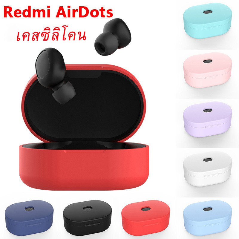 Xiaomi Redmi AirDots / AirDots S / AirDots 2 Silicone case หูฟังซิลิโคนฝาครอบป้องกันเคสหูฟังสำหรับ