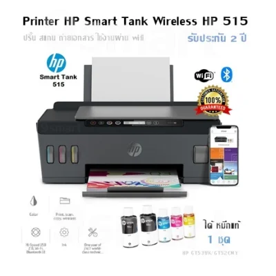 Printer HP Smart Tank Wireless HP 515 ของแท้100% ปริ้น สแกน ถ่ายเอกสาร ใช้งานผ่าน wifi ได้ หมึกแท้ 1 ชุด HP GT53BK/GT52CMY รับประกัน 2 ปี