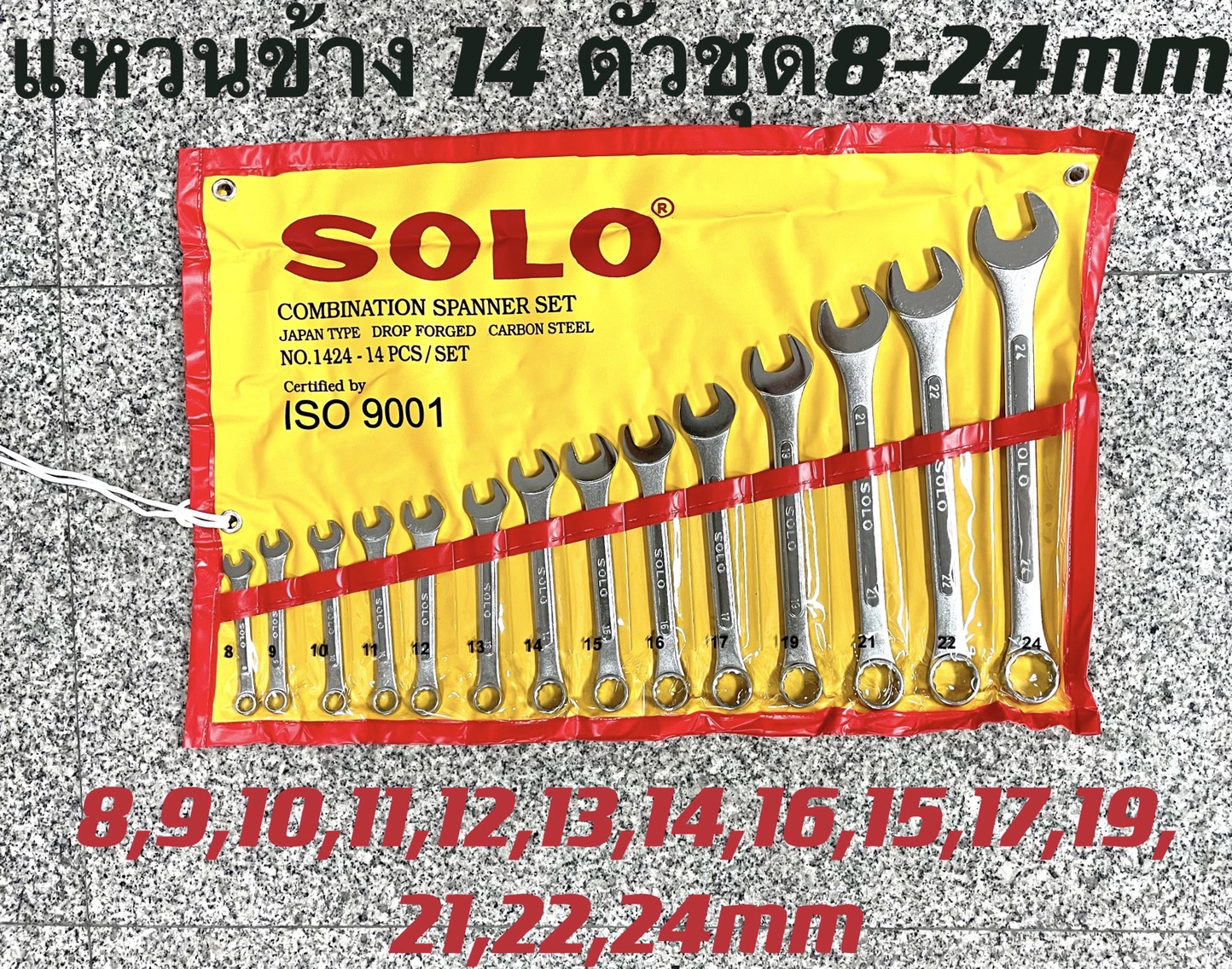 SOLO ประแจแหวนข้างปากตาย 14 ตัวชุด 8-24 mm.ประแจแหวนข้าง ประแจปากตาย ประแจของแท้100%
