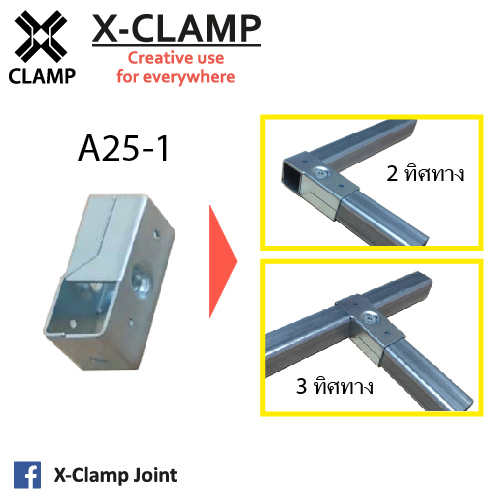 XClamp ข้อต่อสี่เหลี่ยม เหล็กกล่อง 1 นิ้ว รหัส A251 Zn ซิงค์ขาว ข้อ