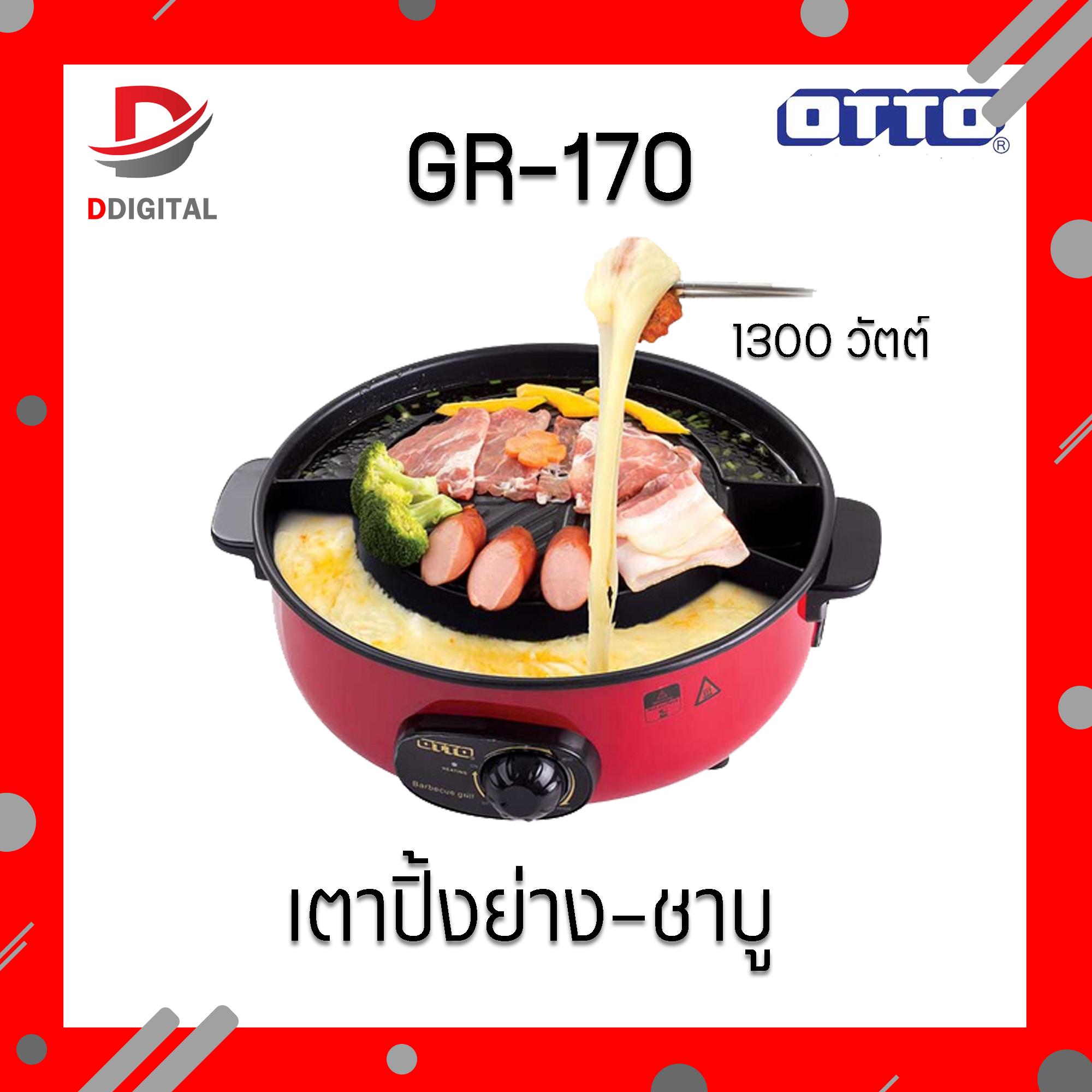 OTTO เตาย่างบาร์บีคิว รุ่น GR-170 OTTO เตาย่างบาร์บีคิว รุ่น GR-170