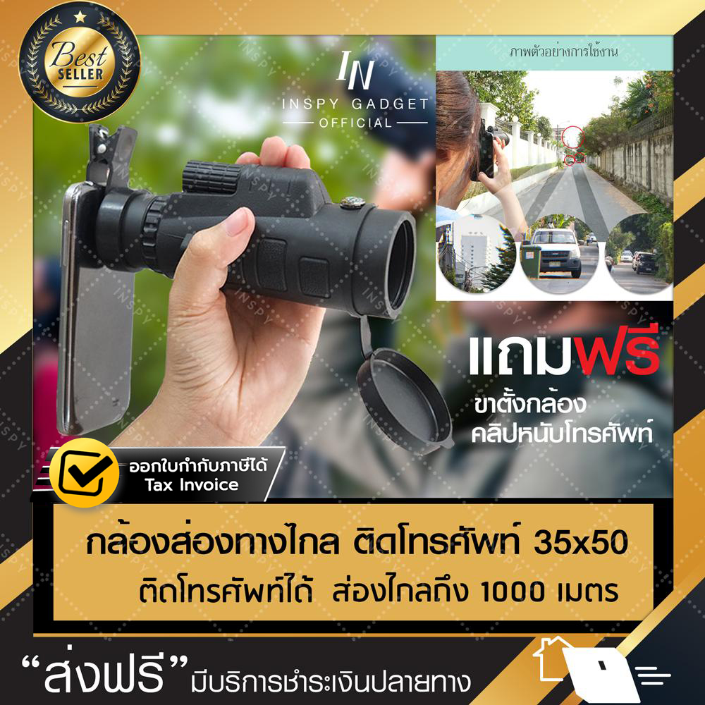กล้องส่องทางไกลตาเดียวสำหรับมือถือทุกรุ่น 35X50 (จัดส่งฟรี) มีบริการเก็บเงินปลายทาง (ขอใบกำกับภาษีได้)