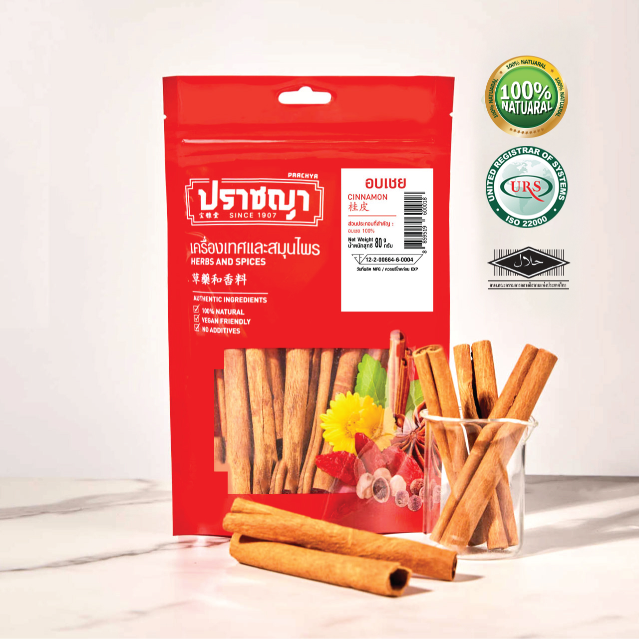 อบเชย อบเชยแท่ง อบเชยก้าน 80 กรัม Cinnamon Stick เปลือกบาง เกรดดีกว่าท้องตลาด แบรนด์ปราชญา