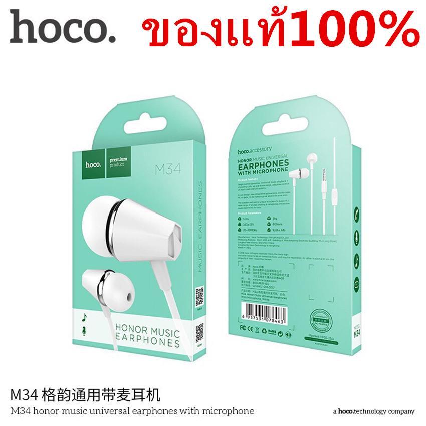 hoco หูฟัง ของแท้100% หูฟัง รุ่นใส่สบายไม่เจ็บหู สมอลทอร์คใช้ได้กับโทรศัพท์ทุกรุ่น ้hoco M34