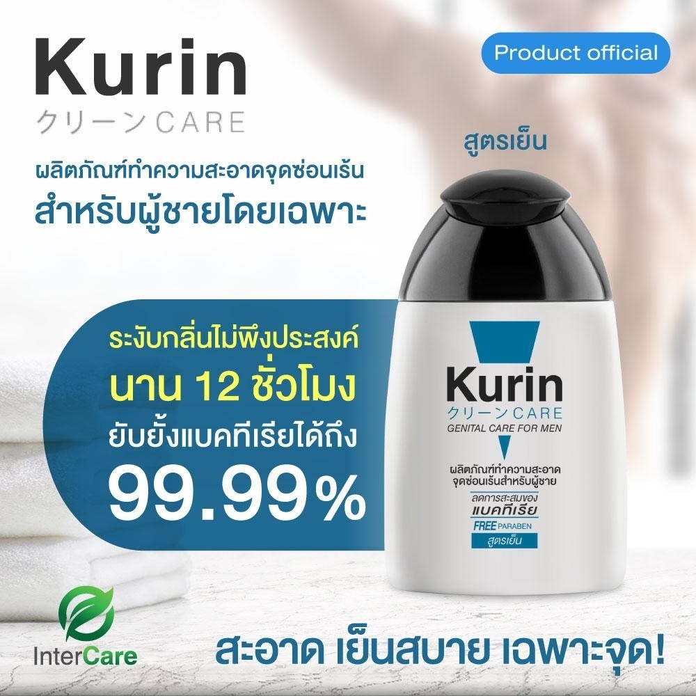 ขายดีที่สุด ! Kurin Care เจลทำความสะอาดจุดซ่อนเร้นชาย สบู่ล้างน้องชาย ทำความสะอาดน้องชาย สูตรเย็น (90 ml.)