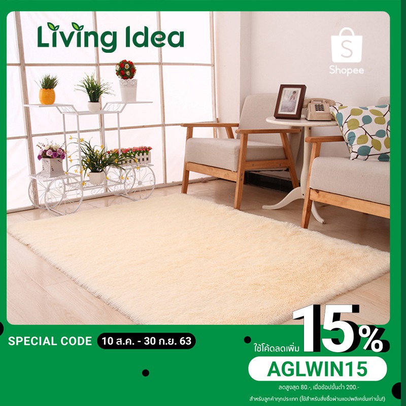 Living idea พรมปูพื้น พรมปูห้องนอน ห้องนั่งเล่น พรมตกแต่งบ้าน พรมกันลื่น