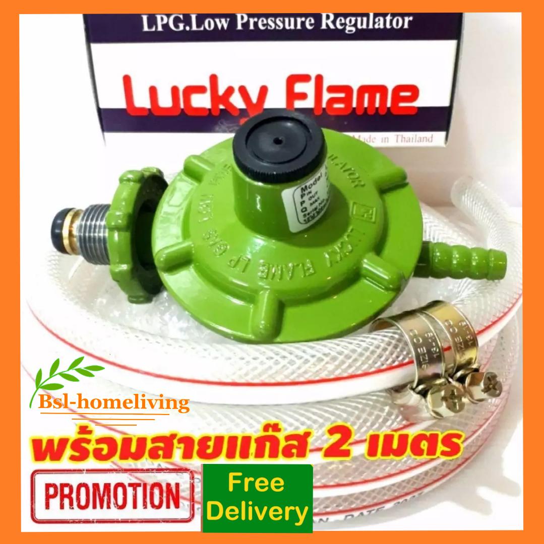 Lucky Flame ชุดหัวปรับแก๊สแรงดันต่ำ รุ่น L-326 พร้อมสาย 2 เมตร กิ๊ปรัด 2 ตัว