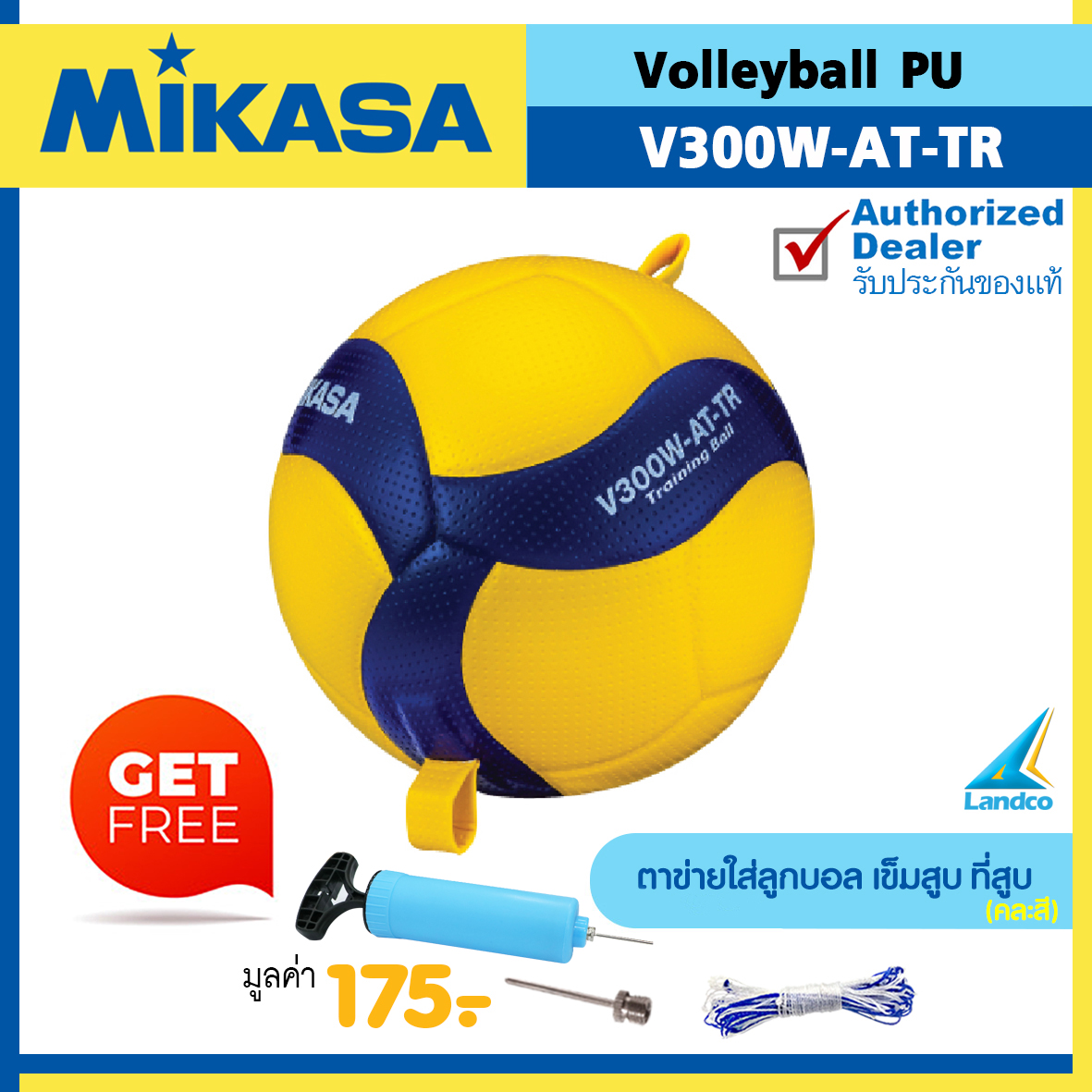 MIKASA วอลเลย์ซ้อมตบ Attack Volleyball MKS รุ่น MVA300 ATTR SIZE 5 (แถมฟรี ตาข่ายใส่ลูกบอล + เข็มสูบ+สูบมือ)
