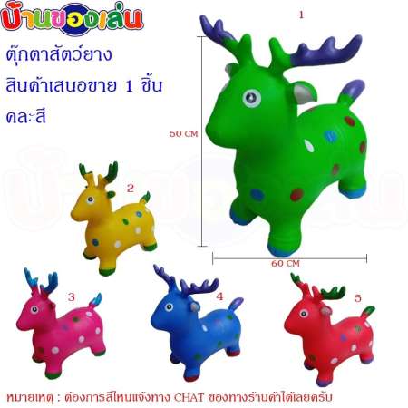 หลุดกันอีกแล้ว KNK TOY ตุ๊กตายางสัตว์ ตุ๊กตายาง สัตว์ยาง ตุ๊กตาสัตว์ยาง เด้งดึ๋ง สัตว์กระโดด
คละสี 0001-1 สั่งซื้อ