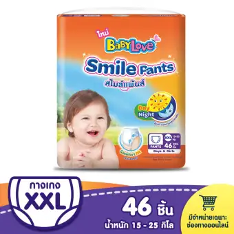 BabyLove กางเกงผ้าอ้อม รุ่น Smile Pants ไซส์ XXL (46 ชิ้น)