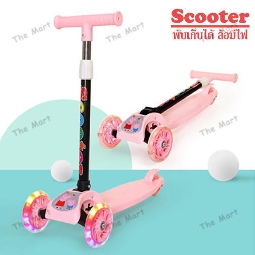 Kid Scooter สกู๊ตเตอร์ 3 ล้อสกู๊ตเตอร์เด็ก ล้อมีไฟ พับเก็บง่าย ช่วยบริหารกล้ามเนื้อขาและช่วยในการทรงตัวของเด็ก ปรับความสูงได้ 4 ระดับ