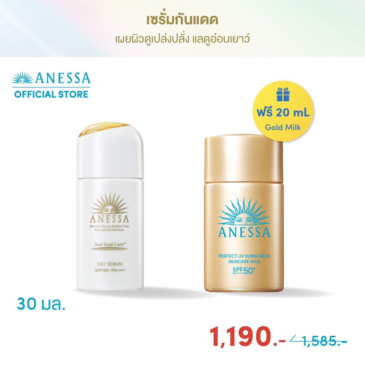 ANESSA เดย์ เซรั่ม SPF50+ PA++++ ฟรี เพอร์เฟค ยูวี ซันสกรีน สกินแคร์ ...