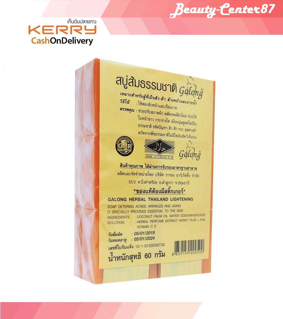 สบู่ส้ม กาลอง สบู่ธรรมชาติ สบู่หน้าใส (1โหล 12 ก้อน)