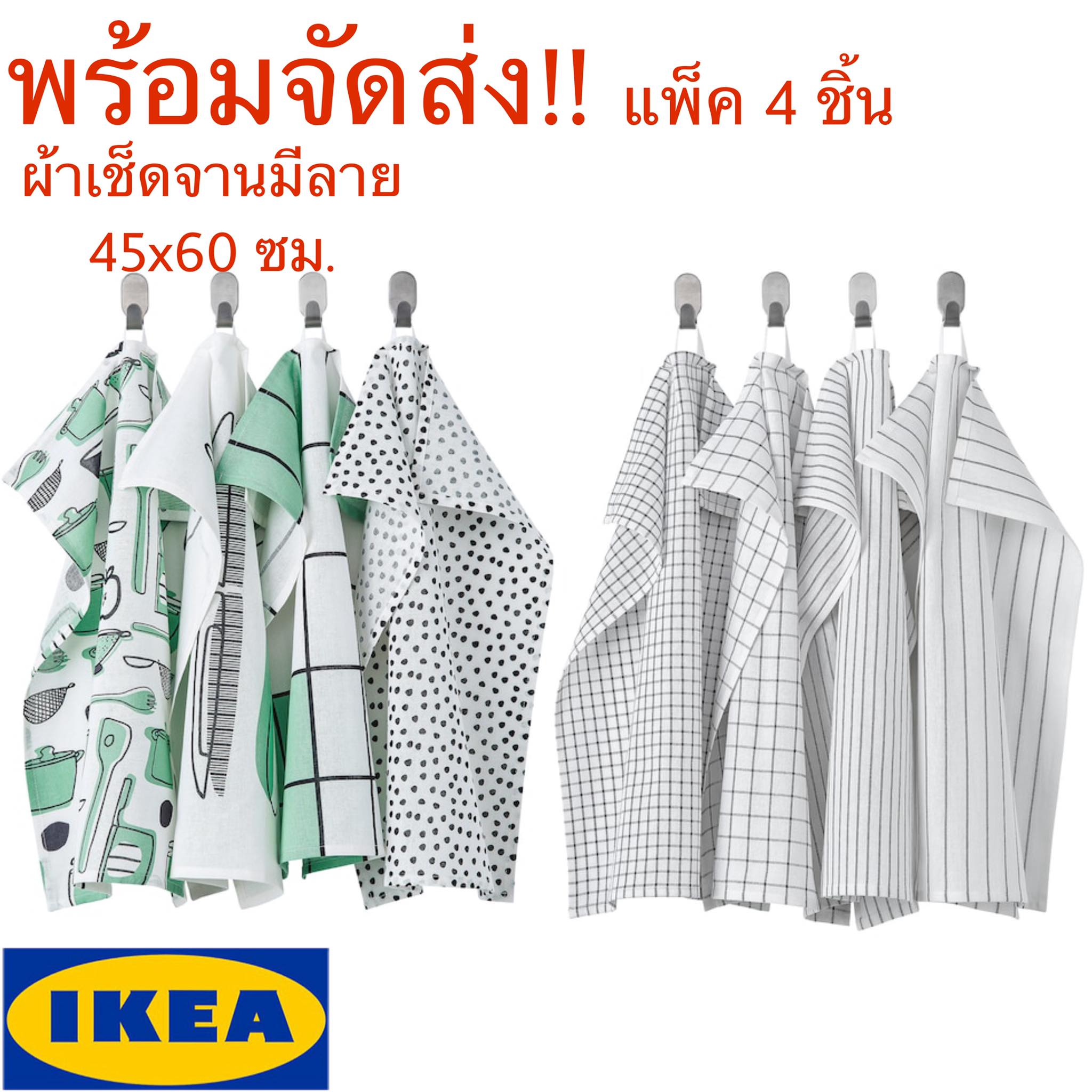 IKEA RINNIG รินนิก ผ้าเช็ดจาน,มีลาย 45x60 ซม.  ขาว/เทา,ขาว/เขียว*ราคาต่อชุด*