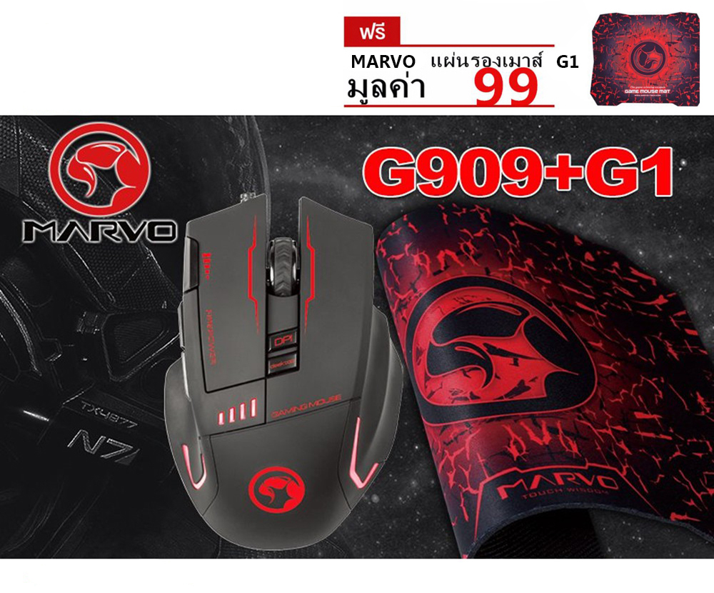 Marvo เมาส์เกมส์มิ่ง G909+G1 Gaming combo Mouse (Black) !!ฟรี Gaming Mouse pad G1