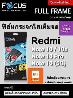 ฟิล์มกระจกเต็มจอ Focus Xiaomi Redmi Note 10 / Redmi Note 10s / Redmi Note 10 pro / Redmi Note 10 5g / Redmi 10 กระจกเต็มจอ แถมกันรอยด้านหลัง