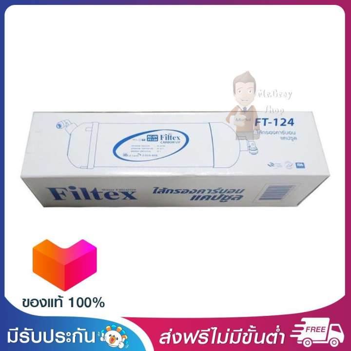 FILTEX ไส้กรองคาร์บอนแค็ปซูล ยูวี AC-UV รุ่น FT-124