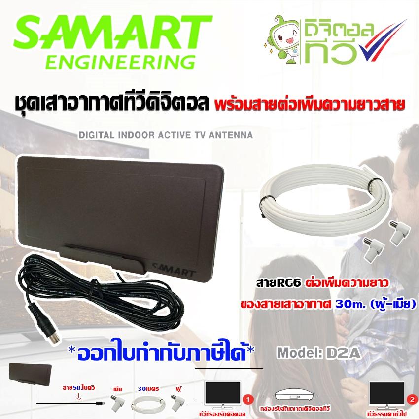 ดูภาพ ชุดเสาอากาศทีวีดิจิตอล SAMART รุ่น D2A พร้อมสายRG6 ต่อเพิ่มความยาวสายเสาอากาศ 30เมตร (แจ็คผู้-แจ็คเมีย) STORETEX เพิ่มเติม ชุดเสาอากาศทีวีดิจิตอล SAMART รุ่น D2A พร้อมสายRG6 ต่อเพิ่มความยาวสายเสาอากาศ 30เมตร (แจ็คผู้-แจ็คเมีย) STORETEX