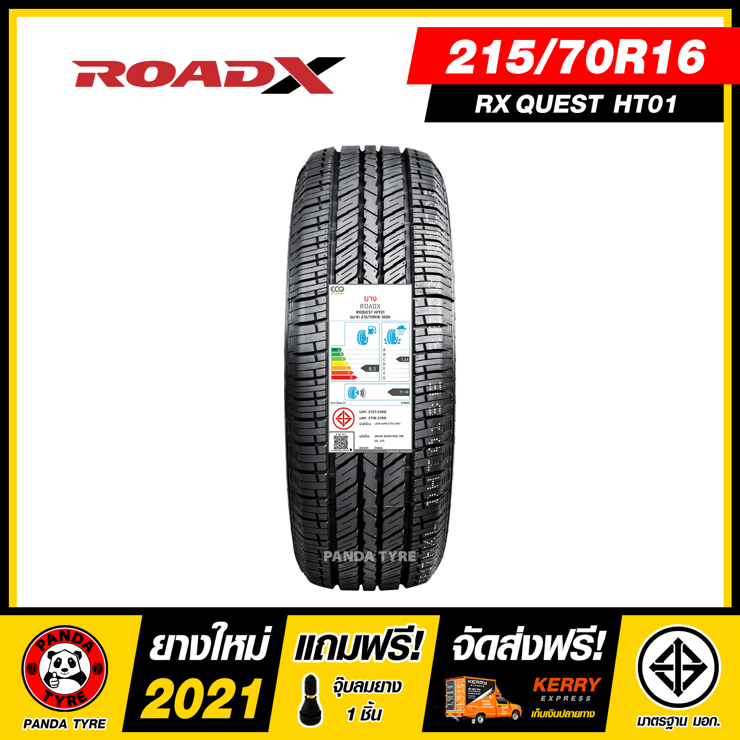 ROADX 215/70R16 ยางรถยนต์ขอบ16 รุ่น RXQUEST HT01 - 1 เส้น (ยางใหม่ผลิตปี 2021)