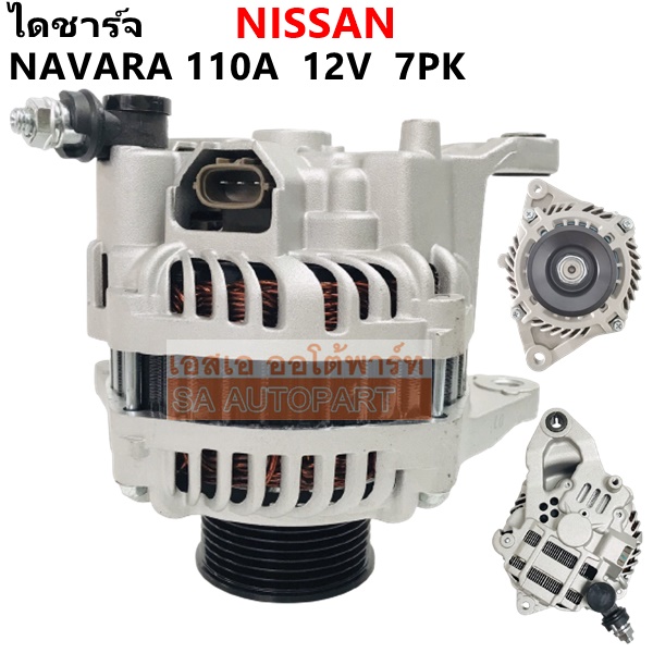 ไดชาร์จ NISSAN NAVARA 12V 110A / Alternator NISSAN NAVARA 12V 110A