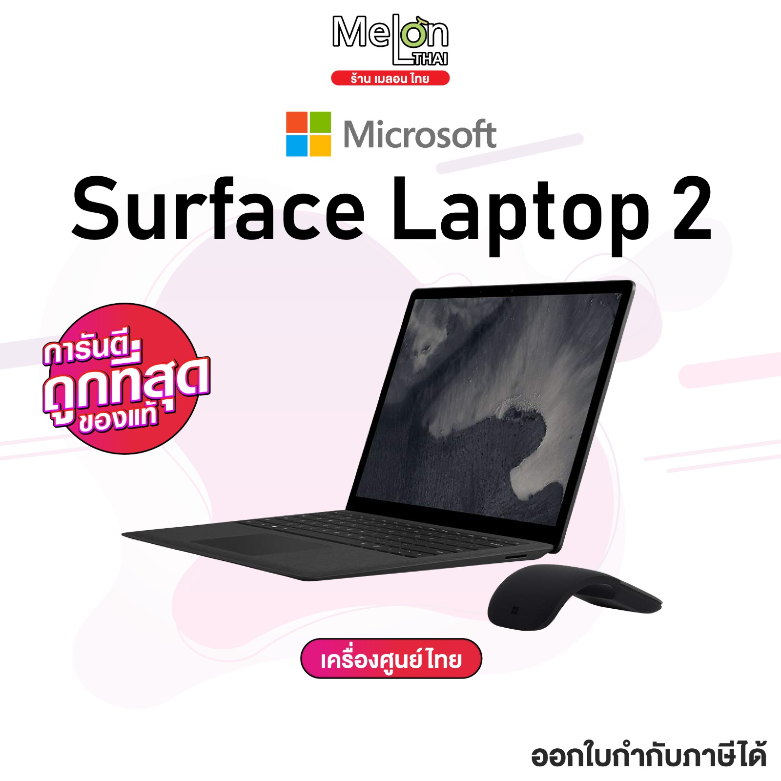 เเล็ปท็อป MicroSoft Surface Laptop2 เครื่องใหม่ ศูนย์ไทย ประกันร้าน 1 ปี ออกใบกำกับภาษีได้ Window10 pro i5 น้ำหนักเบา สี Silver