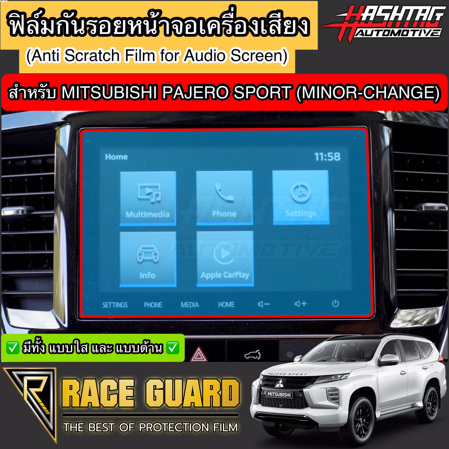 ฟิล์มกันรอยหน้าจอรถยนต์ Mitsubishi Pajero Sport (รุ่นปี 2019-ปัจจุบัน) [Anti Scratch Film Audio Screen for Mitsubishi Pajero Sport] ช่วยปกป้องหน้าจอรถจากรอยขีดข่วน ปาเจโร่