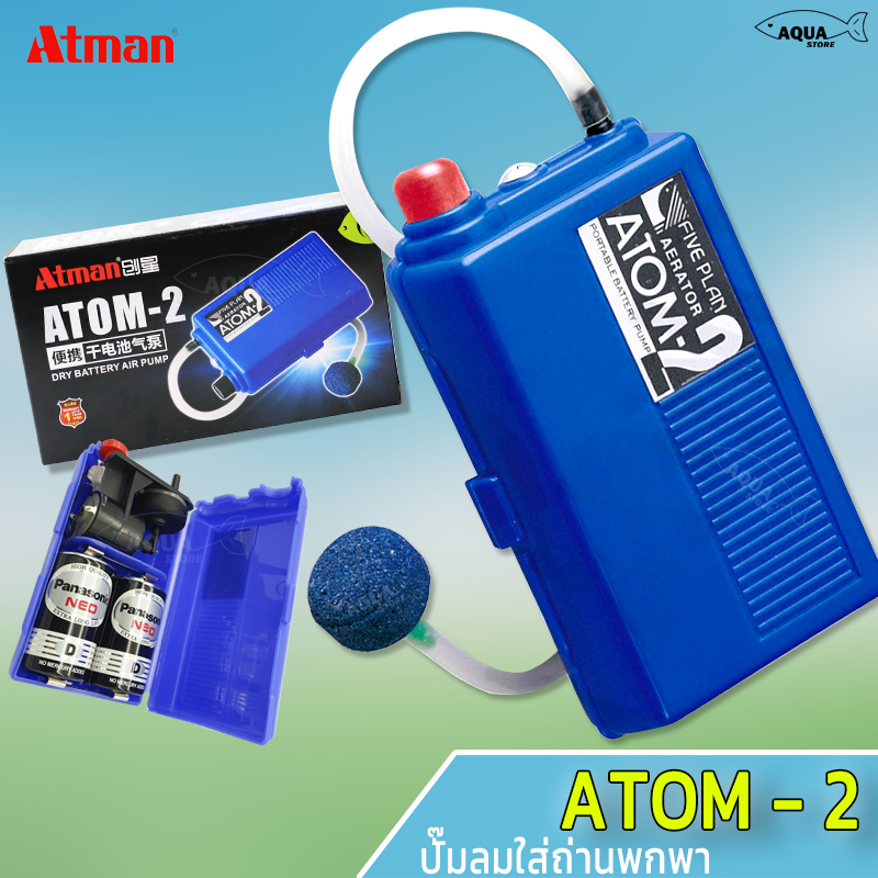 ATMAN รุ่น ATOM-2 ปั๊มลมแบบใส่ถ่าน