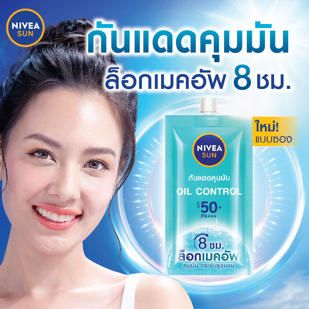 Nivea นีเวีย ซัน กันแดดผิวหน้า ออยล์ คอนโทรล Spf50 7 มล [1กล่อง X 6 ซอง] ครีมกันแดดทาหน้า สูตร