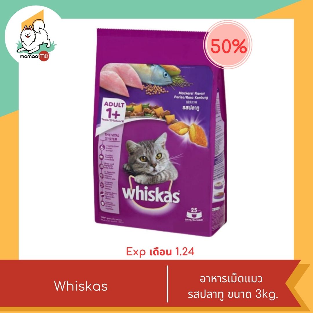 อาหารและขนมแมว ลดพิเศษหมดอายุเดือน 1- 5 ปี 24 Whiskas วิสกัส อาหารเม็ดแมว ขนาด1kg.- 3kg.  รสสำหรับสัตว์เลี้ยง แซลมอนย่าง1.2kg.