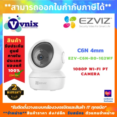 EZVIZ , C6N (EZV-C6N-B0-1G2WF) กล้องวงจรปิด , 1080P Wi-Fi PT Camera รับสมัครตัวแทนจำหน่าย , รับประกันสินค้า 2 ปี , By Vnix Group