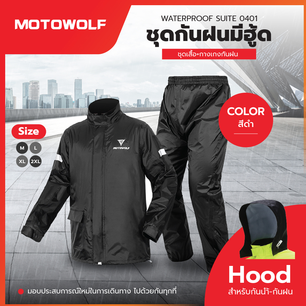 MOTOWOLF ชุดกันฝน เสื้อกันฝน กันน้ำ รุ่น 0401 กันน้ำ100%  ชุดเสื้อ+กางเกงกันฝน ครบชุด ใช้งานได้ดี มี2สี สีดำ สีเขียว