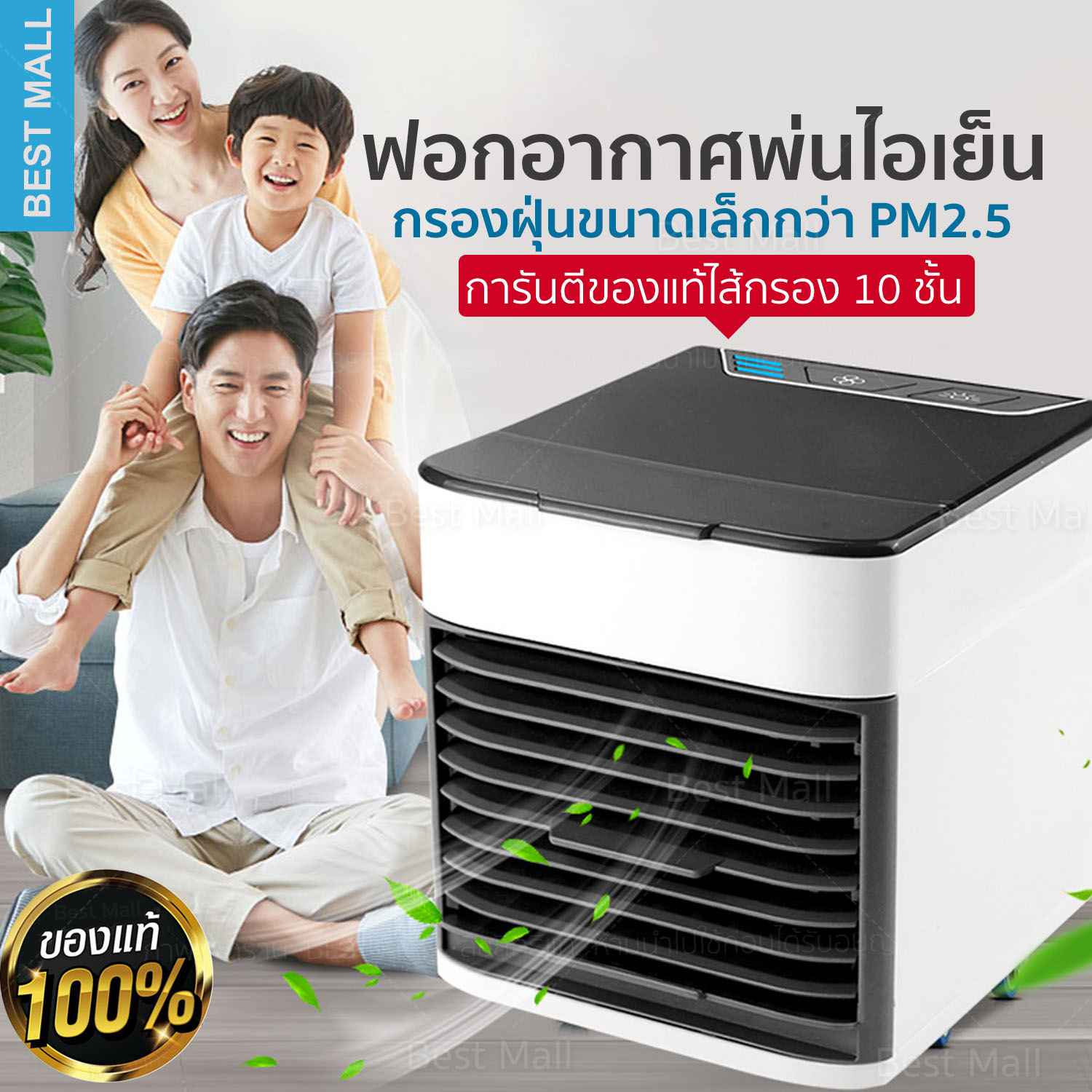พัดลมไอเย็น แอร์เล็ก พัดลมแอร์ เครื่องทำความเย็น พัด แอร์บ้าน แอร์ขนาดเล็ก แอร์พกพา กรองอากาศ เครื่องกรองอากาศ Best Mall รุ่น-COOLAIRอัปเกรดเย็นX2 ปล่อยไอหมอกมีกระพิบไฟ 7 สี เก็บความเย็นของน้ำแข็งได้ 10 ชั่วโมง ของแท้100% ยอดขายอันดับ1
