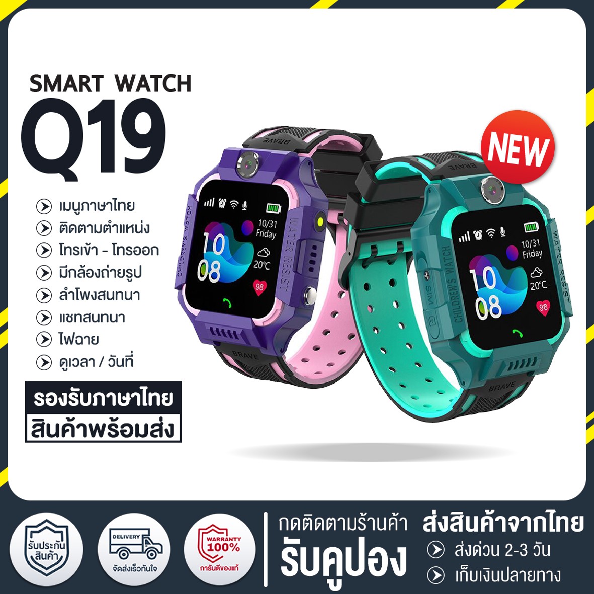Smart Watch Q19 เมนูไทย นาฬิกาเด็ก นาฬิกา สมาร์ทวอท นาฬิกาสมาร์ทวอทช์ ใส่ซิมได้ นาฬิกาไอโม่ aimo imo ภาษาไทย ถ่ายรูป สมาร์ทวอท ไอโม่ ไฟฉาย โทรได้ แจ้งเตือนข้อความ GPS ติดตามตำแหน่ง Q19 ของเด็ก [พร้อมส่ง!]