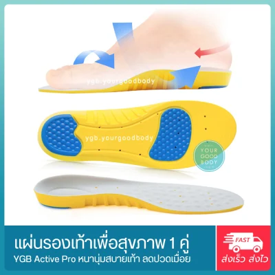 YGB แผ่นรองเท้าเพื่อสุขภาพ แผ่นรองเท้ากันกระแทก Active Pro Soft & Absortion Insoles (สีเทาเหลือง)