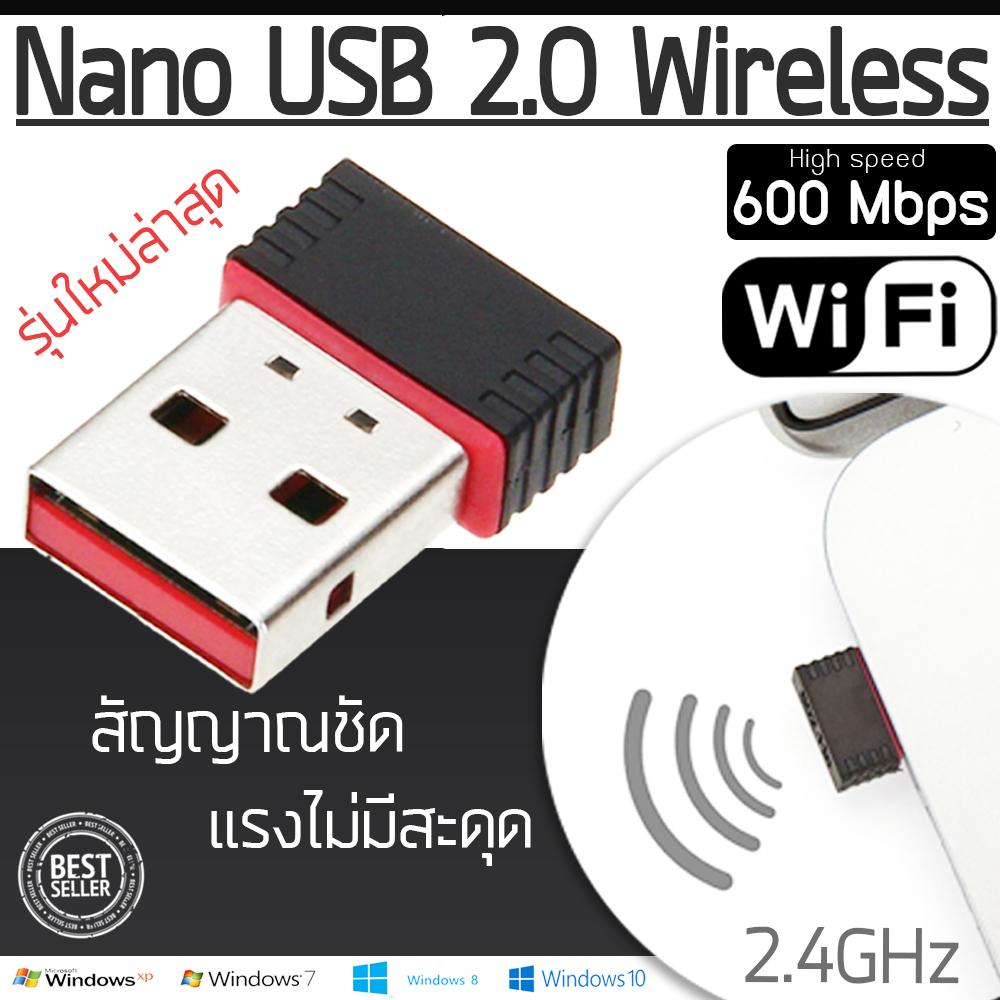 ใหม่ล่าสุด! ของแท้! มีรับประกัน! ตัวรับ WIFI สำหรับคอมพิวเตอร์ โน้ตบุ๊ค แล็ปท็อป ตัวรับสัญญาณไวไฟ รับไวไฟความเร็วสูง ขนาดเล็กกระทัดรัด Nano USB 2.0 Wireless Wifi Adapter 802.11N 600Mbps