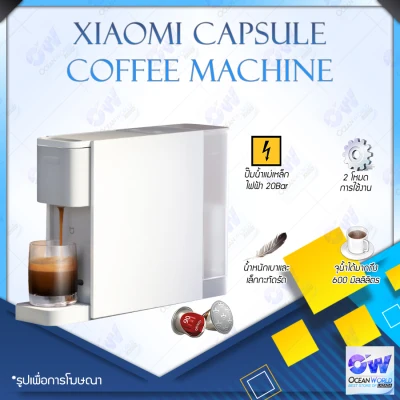 Xiaomi Mijia Capsule Coffee Machine S1301/SCISHARE Capsule Coffee Manchine เครื่องชงกาแฟแคปซูล เครื่องชงกาแฟ เครื่อชงกาแฟสด เครื่องชงกาแฟแคปซูล เครื่องชงกาแฟแบบแคปซูล แรงดันสูงระดับ 20bar เครื่องชงกาแฟแคปซูลน้ำหนักเบาและเล็กกะทัดรัด แถมฟรีกาแแฟ 20 แคปซูล