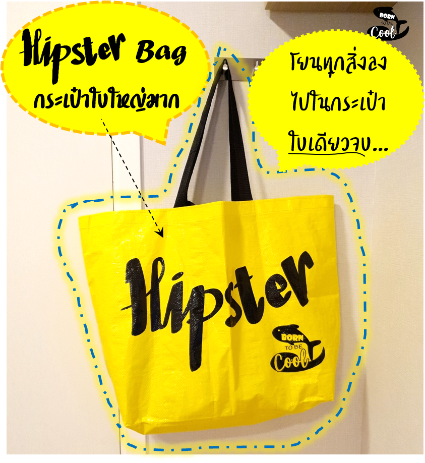 Hipster bag กระเป๋าช้อปปิ้ง ถุงช้อปปิ้ง shoppping bag กระเป๋าใบใหญ่ จุของเยอะ กันน้ำได้ กระเป๋ากระสอบ ถุงกระสอบ กระเป๋าใส่ของsupermarket ถุงพับได้ ถุงอิเกีย ikea