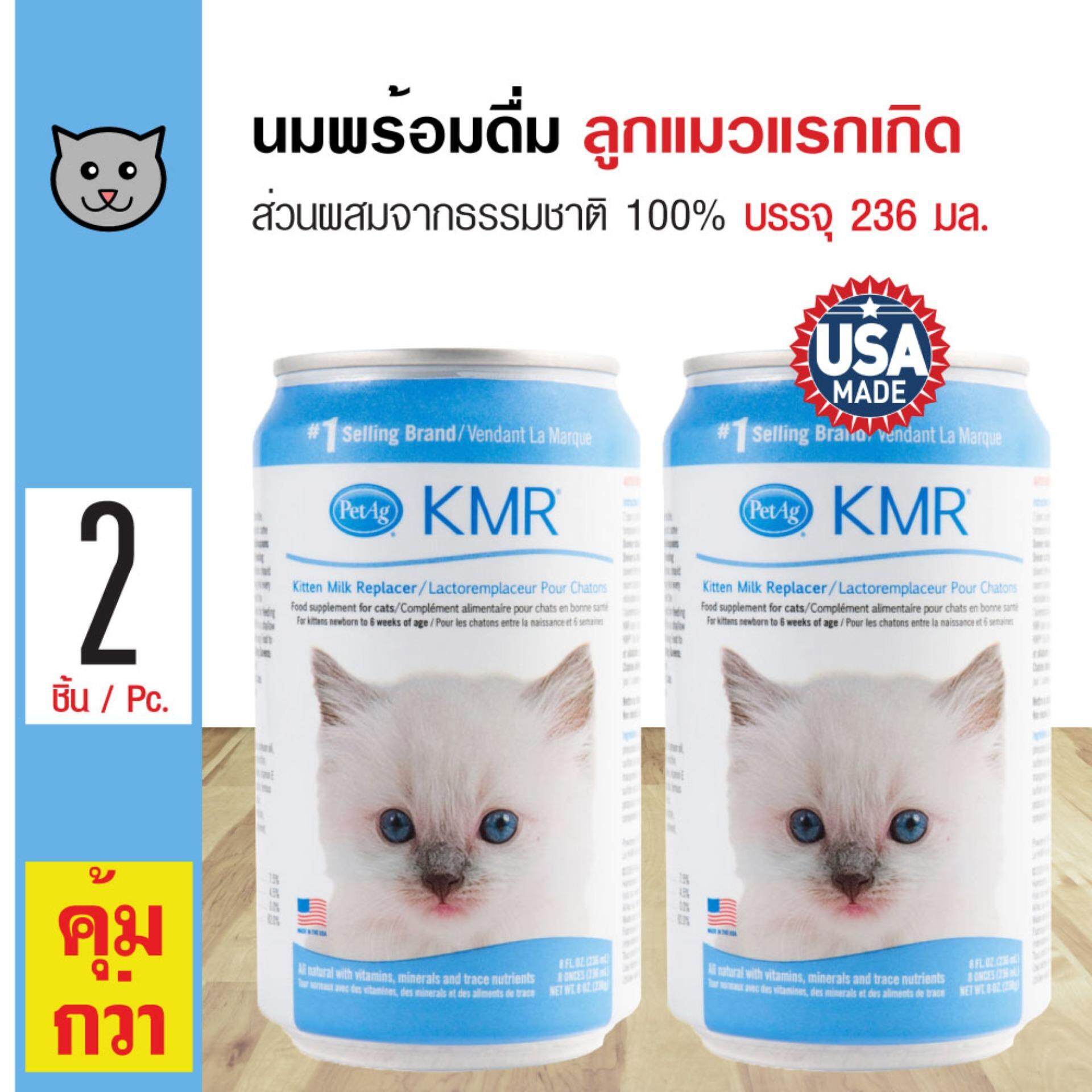 KMR Cat Milk น้ำนมพร้อมดื่ม นมน้ำทดแทนอาหาร เสริมทอรีน สำหรับลูกแมวแรกเกิด (236 มล./กระป๋อง) x 2 กระป๋อง