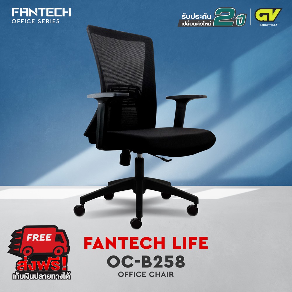 FANTECH OC-B258 Office Chair เก้าอี้สำนักงาน ปรับระดับได้ พนักพิง หลังตาข่าย แบบล้อเลื่อน
